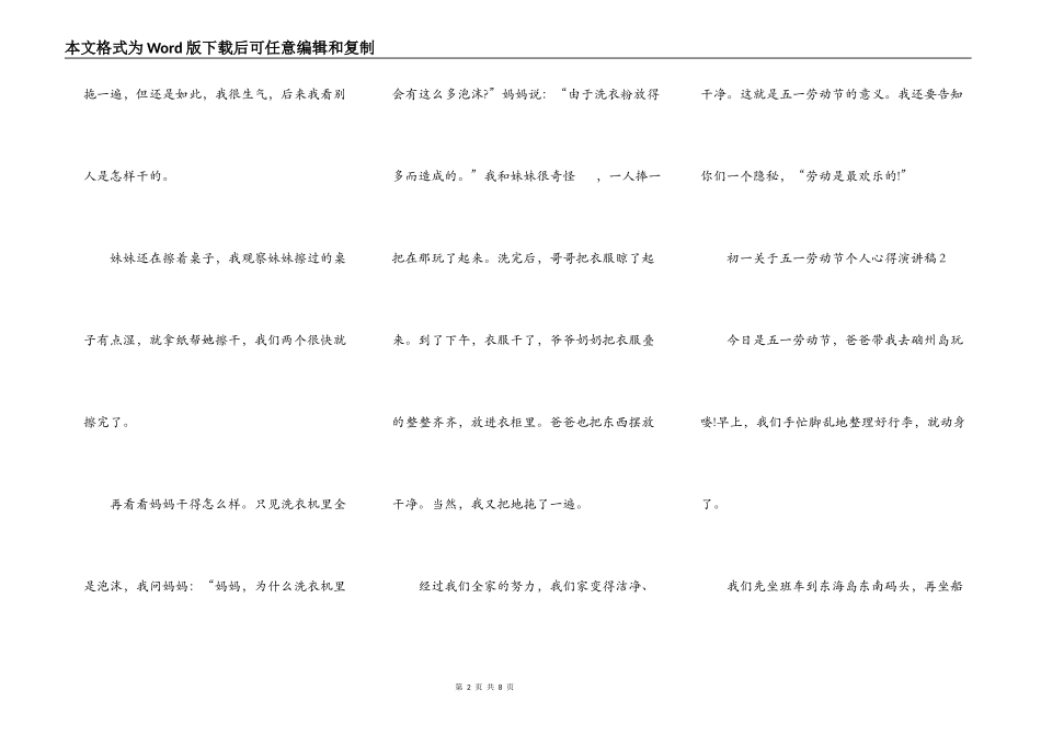 初一关于五一劳动节个人心得演讲稿范文5篇精选_第2页