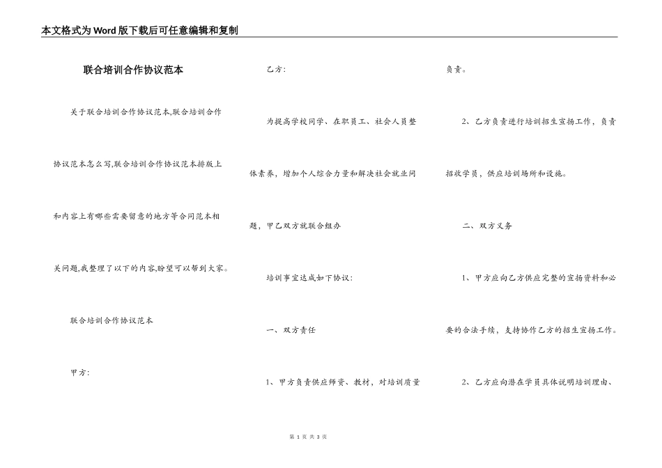 联合培训合作协议范本_第1页