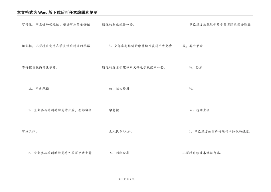 联合培训合作协议范本_第2页
