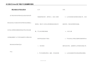 联合培训合作协议范本