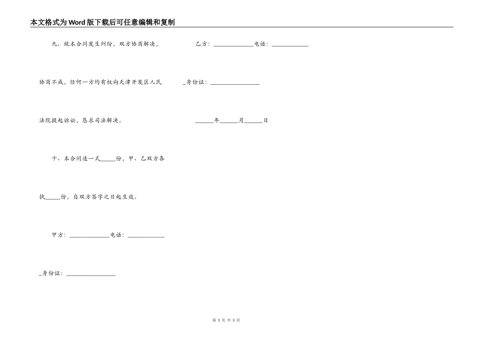 个人房屋出租范本_第3页