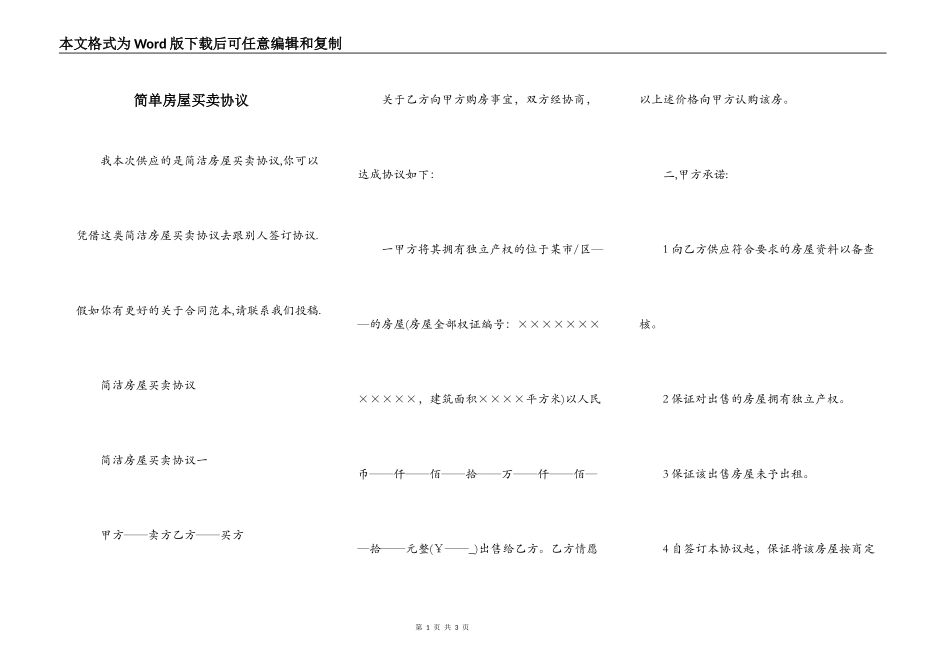 简单房屋买卖协议_第1页