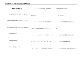 简单房屋买卖协议