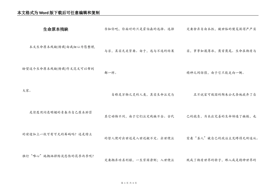 生命原本残缺_第1页