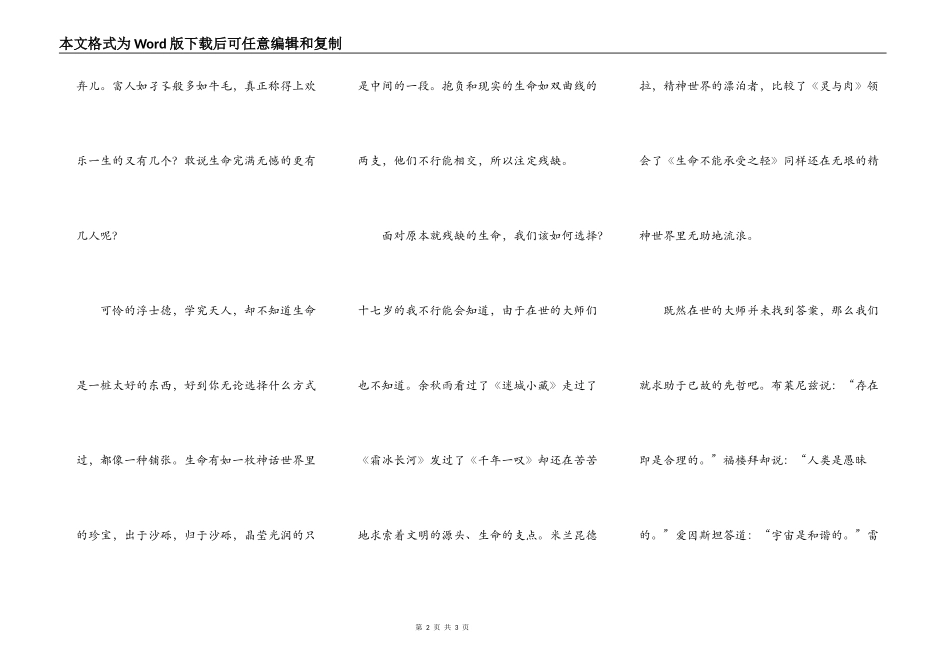 生命原本残缺_第2页