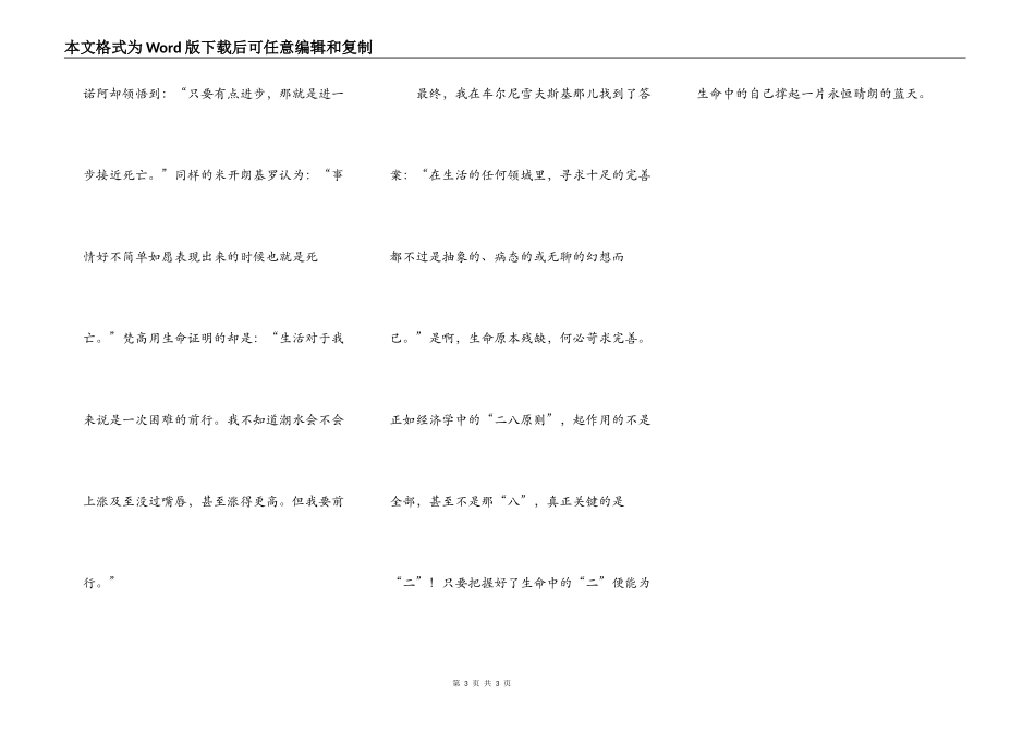 生命原本残缺_第3页