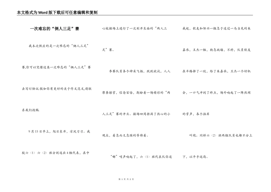 一次难忘的“俩人三足”赛_第1页