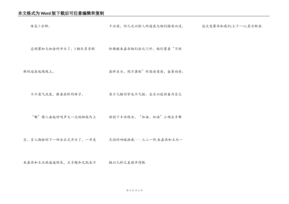 一次难忘的“俩人三足”赛_第2页