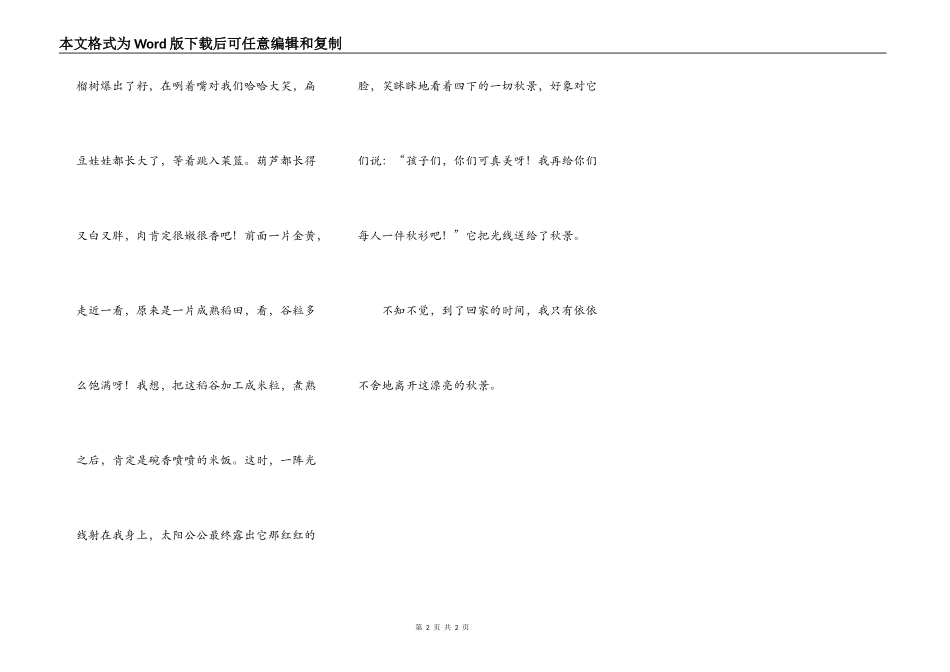 秋天的余家湾_第2页