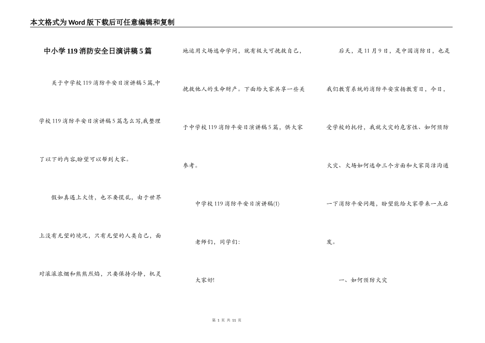 中小学119消防安全日演讲稿5篇_第1页