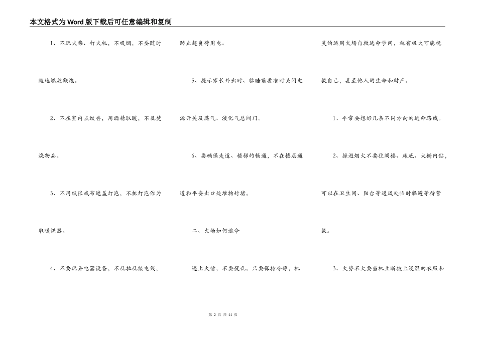 中小学119消防安全日演讲稿5篇_第2页