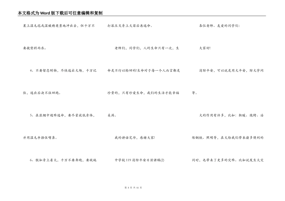 中小学119消防安全日演讲稿5篇_第3页