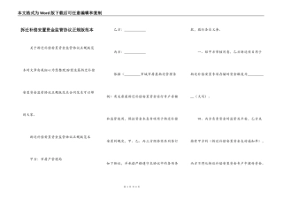 拆迁补偿安置资金监管协议正规版范本