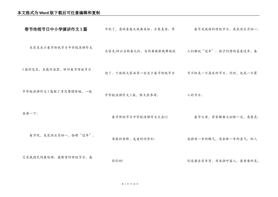 春节传统节日中小学演讲作文5篇_第1页