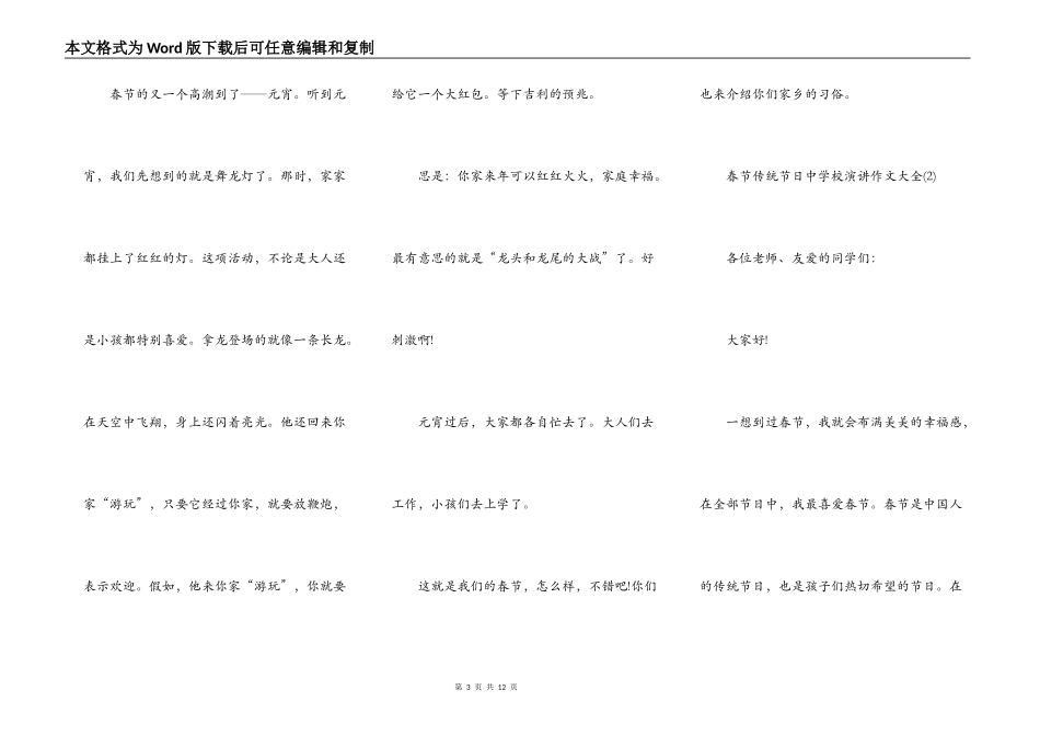 春节传统节日中小学演讲作文5篇_第3页