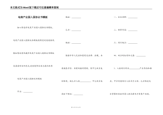 电商产业园入园协议书模板