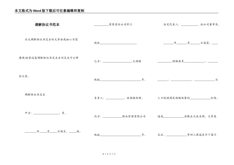 调解协议书范本_第1页