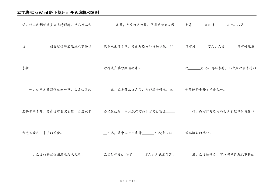 调解协议书范本_第2页