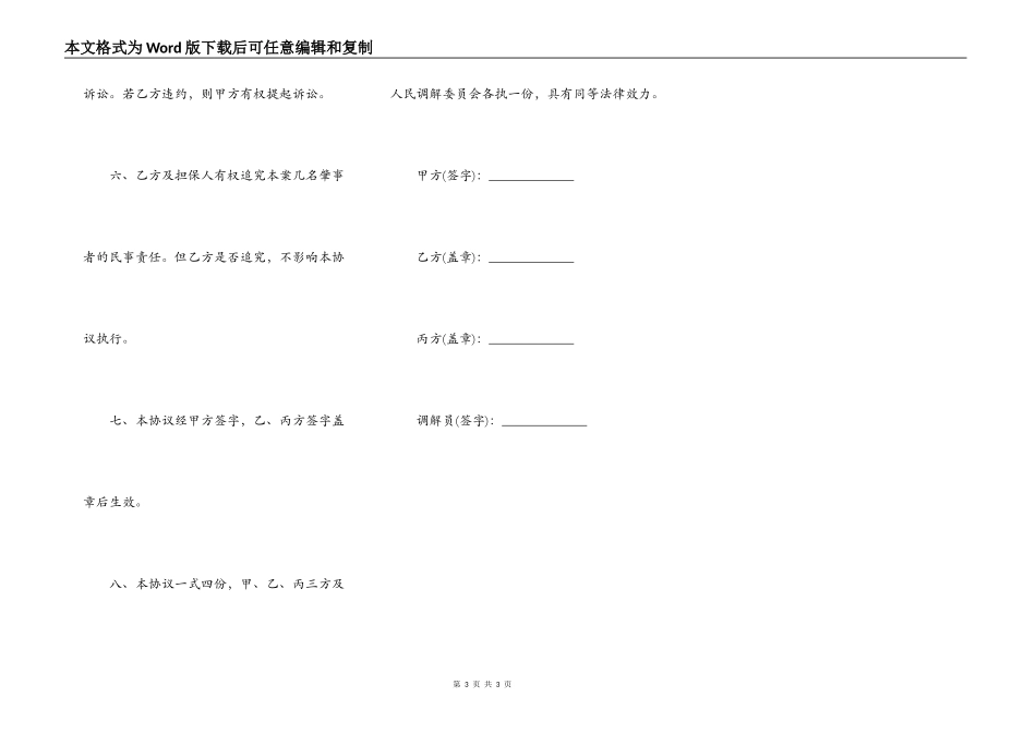 调解协议书范本_第3页