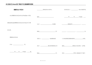 调解协议书范本