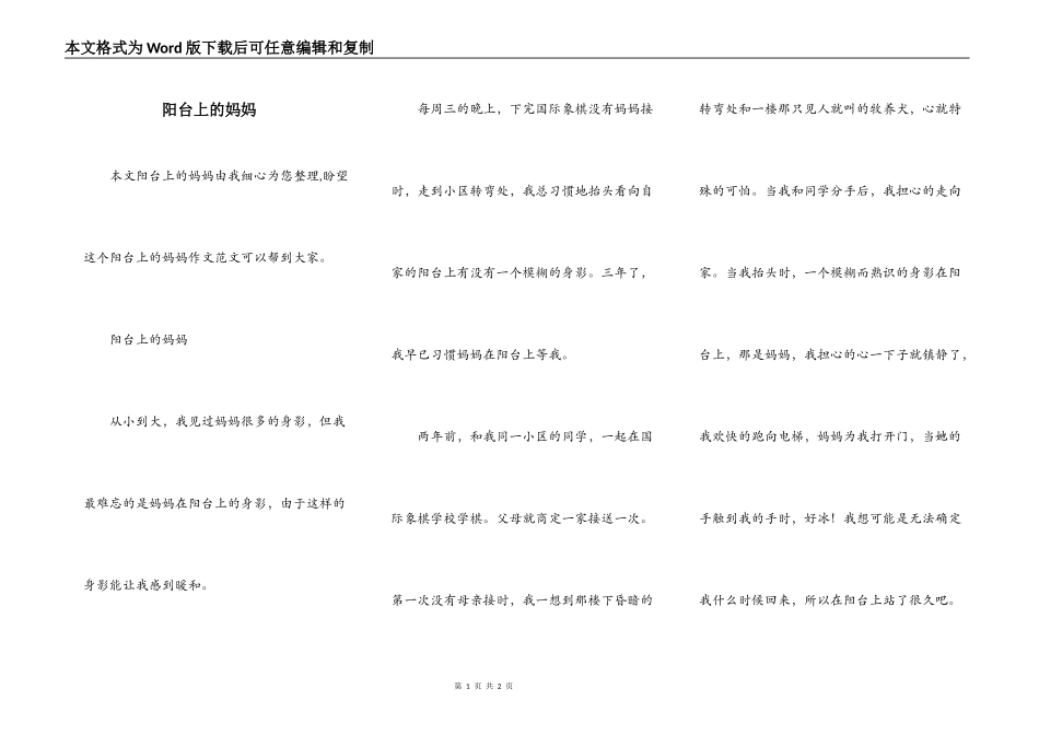 阳台上的妈妈_第1页