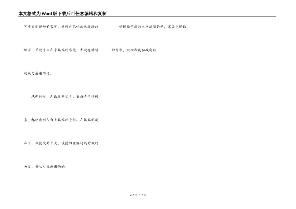 阳台上的妈妈_第2页