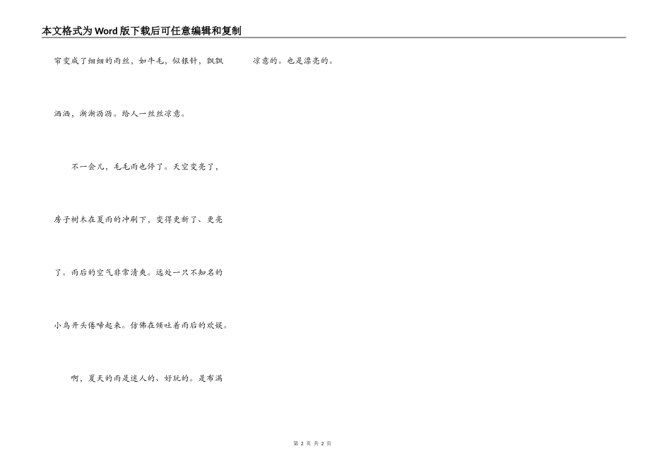 写景的作文400字左右_第2页