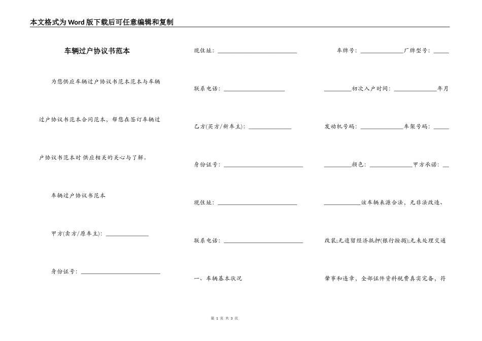 车辆过户协议书范本_第1页