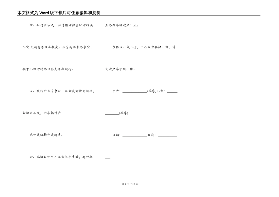 车辆过户协议书范本_第3页