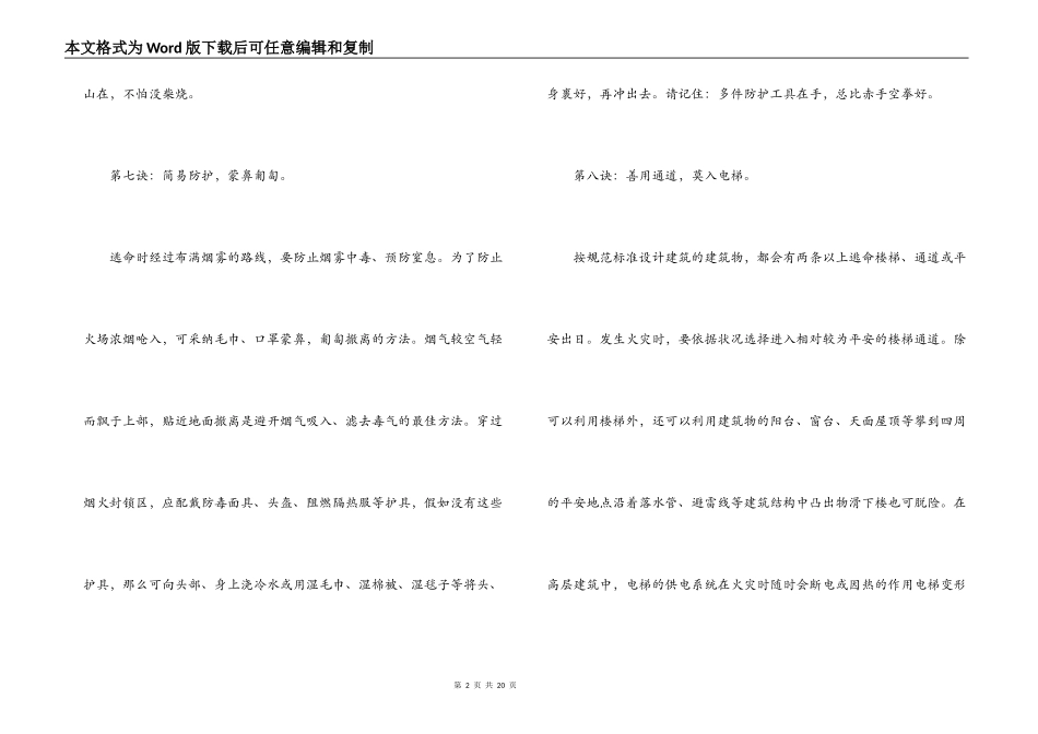 关于消防安全知识资料大全7篇_第2页