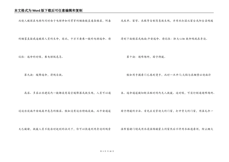 关于消防安全知识资料大全7篇_第3页