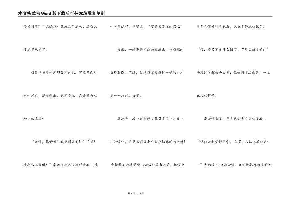 我到了马小跳的世界……_第2页
