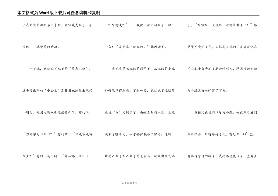我到了马小跳的世界……_第3页