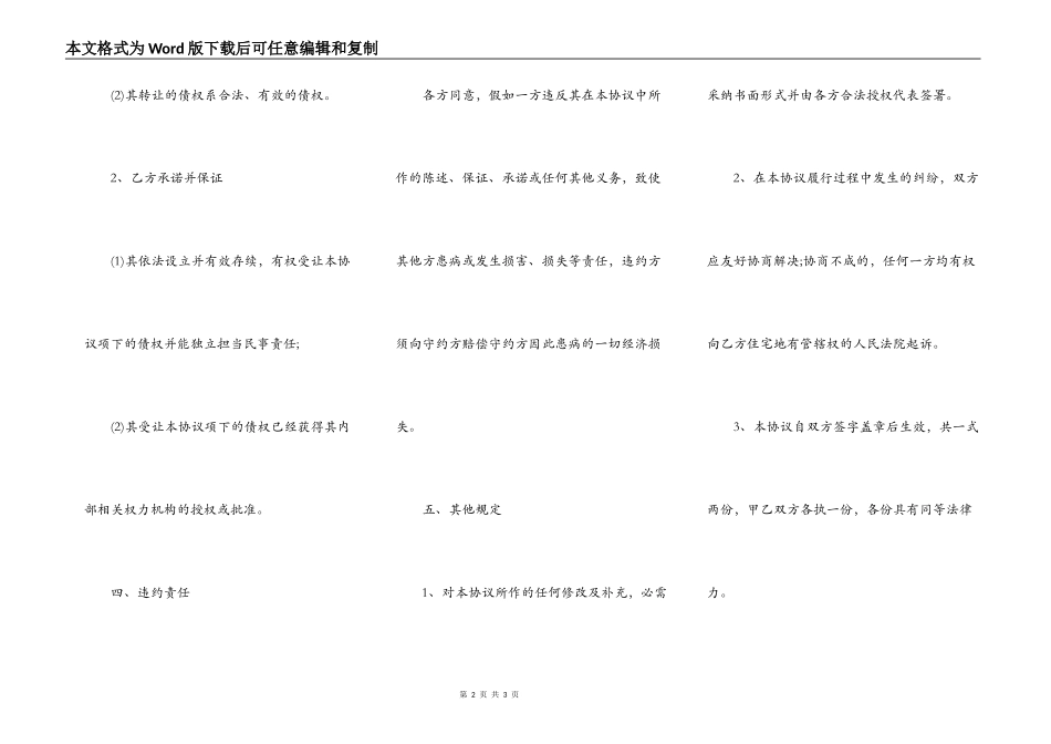 民间借贷中债权转让协议书_第2页