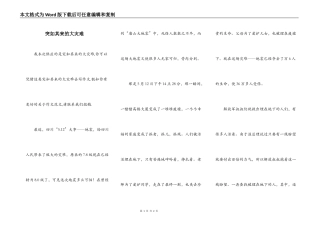 突如其来的大灾难