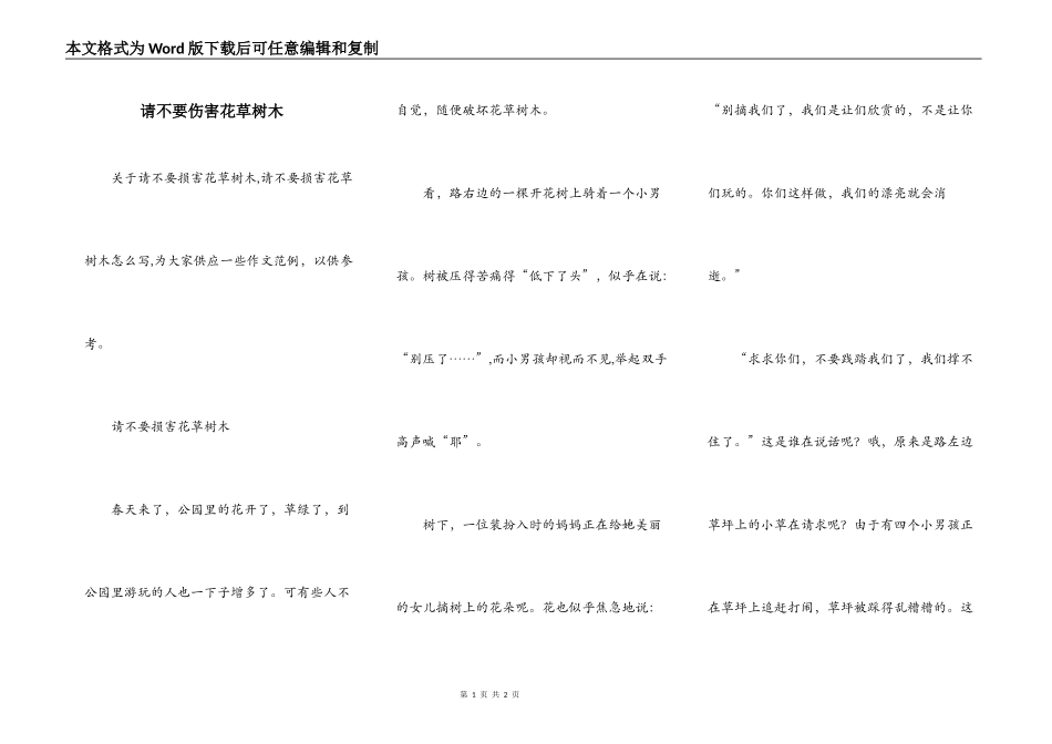 请不要伤害花草树木_第1页