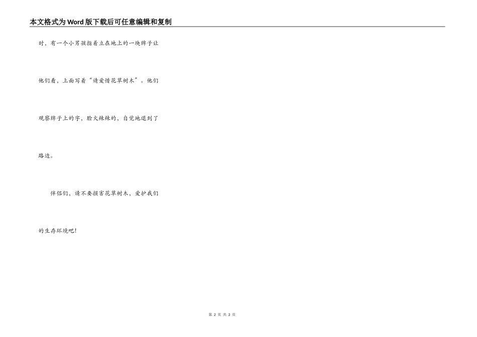 请不要伤害花草树木_第2页