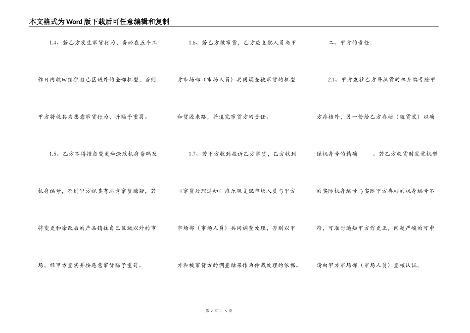 窜货处理协议书_第2页