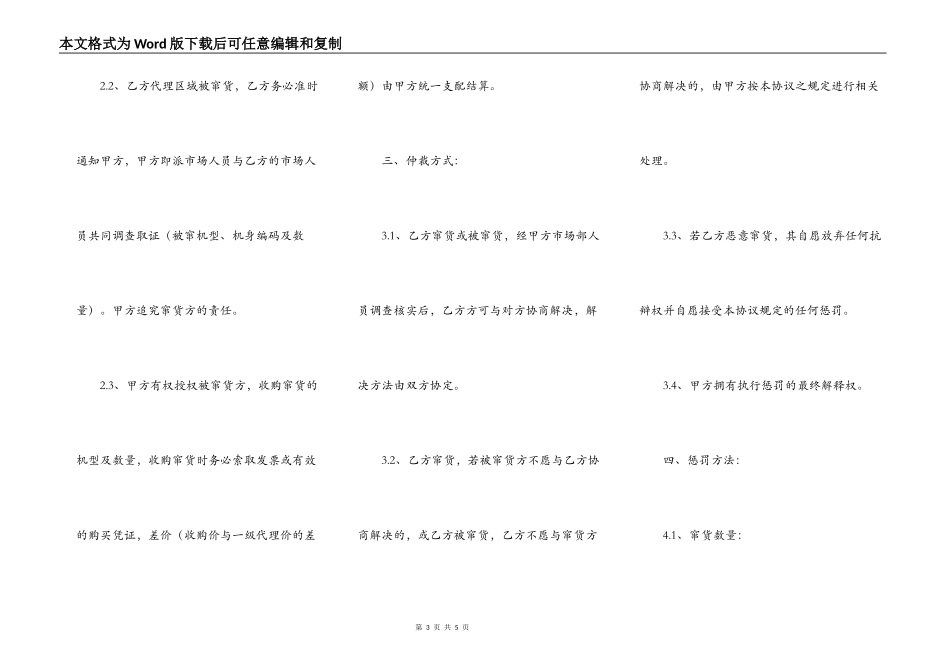 窜货处理协议书_第3页