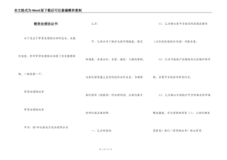 窜货处理协议书