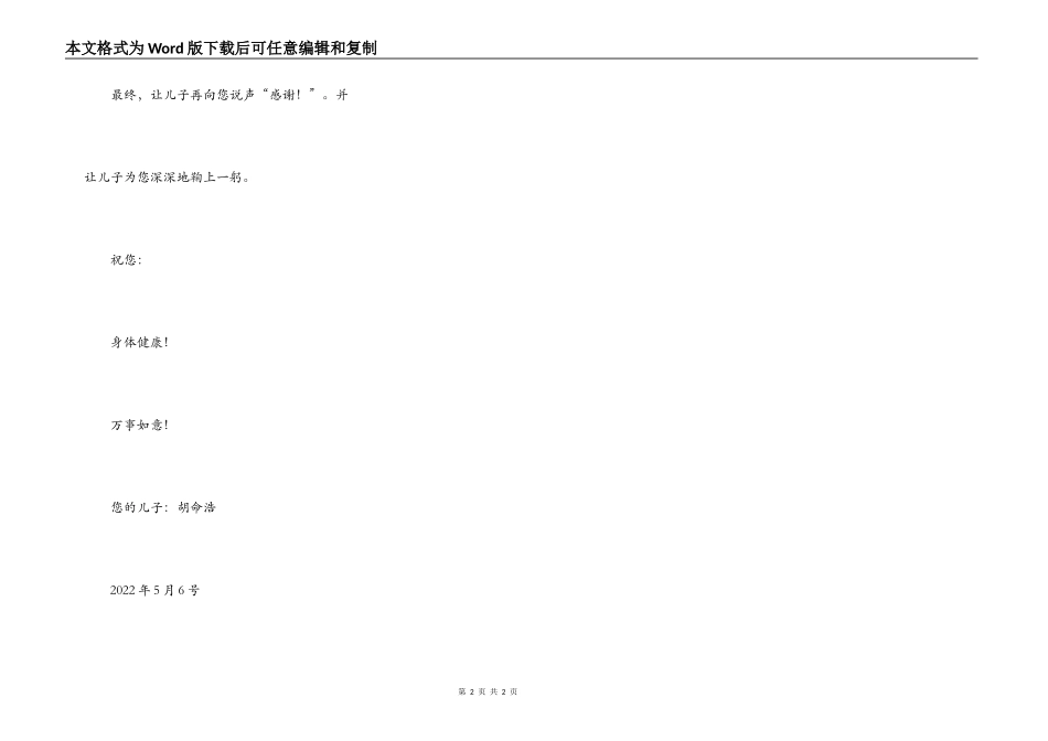 给妈妈的一封感谢_第2页