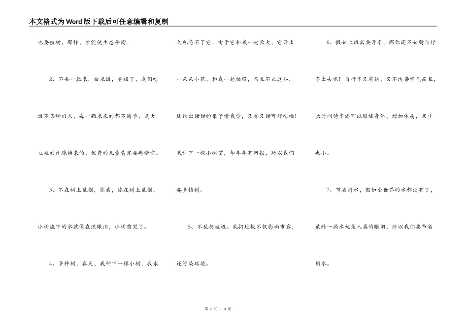 保护环境，珍惜资源的建议书_第2页