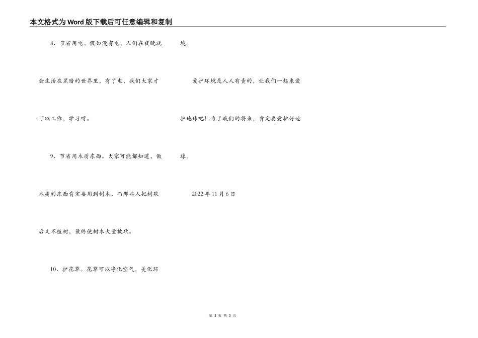 保护环境，珍惜资源的建议书_第3页