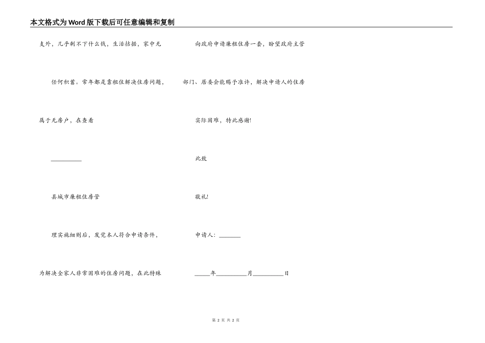 单身申请廉租房申请书_第2页