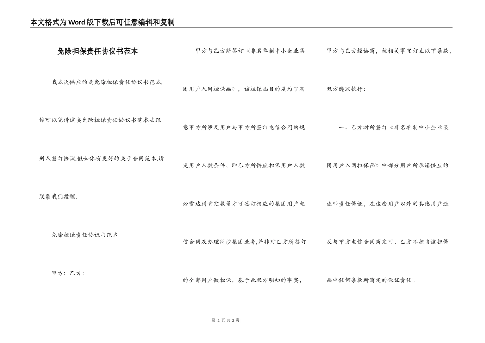 免除担保责任协议书范本_第1页