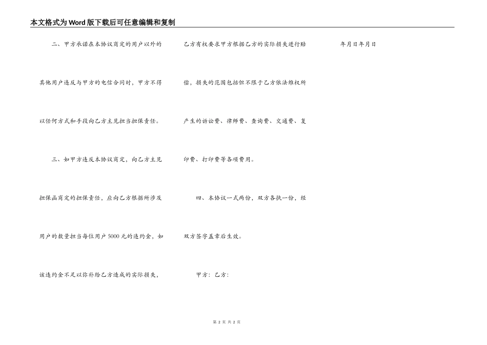 免除担保责任协议书范本_第2页
