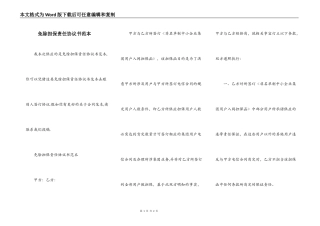 免除担保责任协议书范本