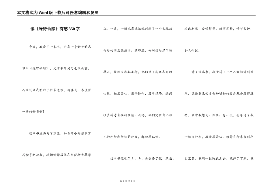 读《绿野仙踪》有感350字_第1页