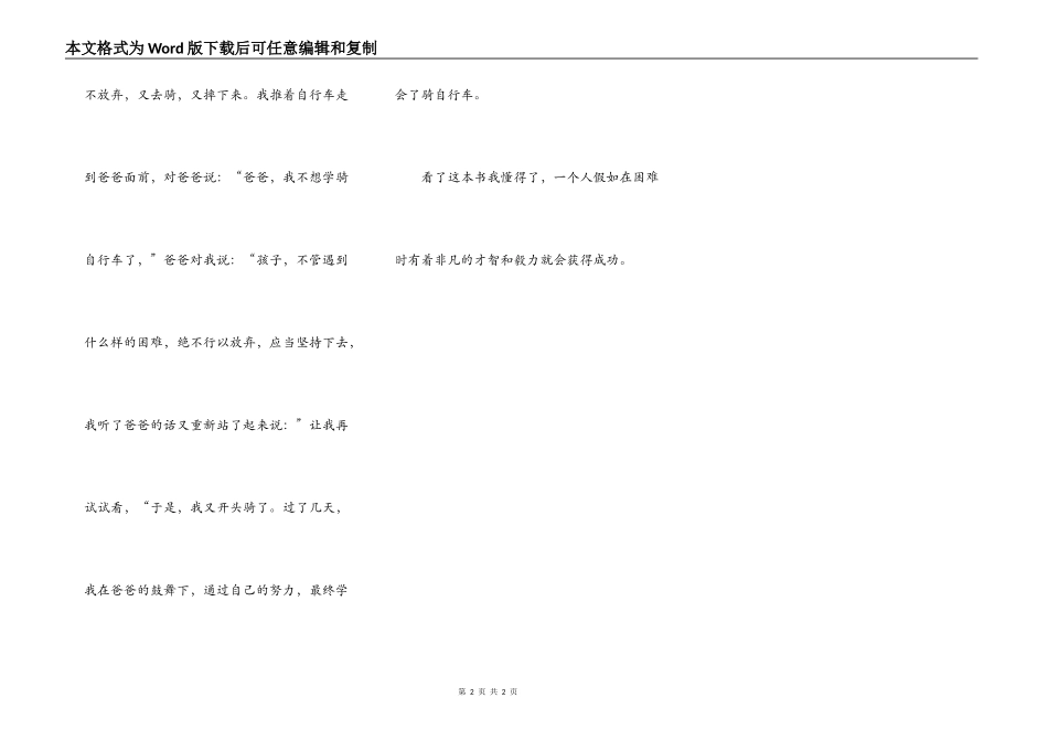 读《绿野仙踪》有感350字_第2页