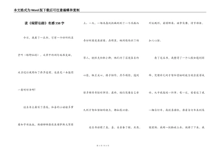 读《绿野仙踪》有感350字